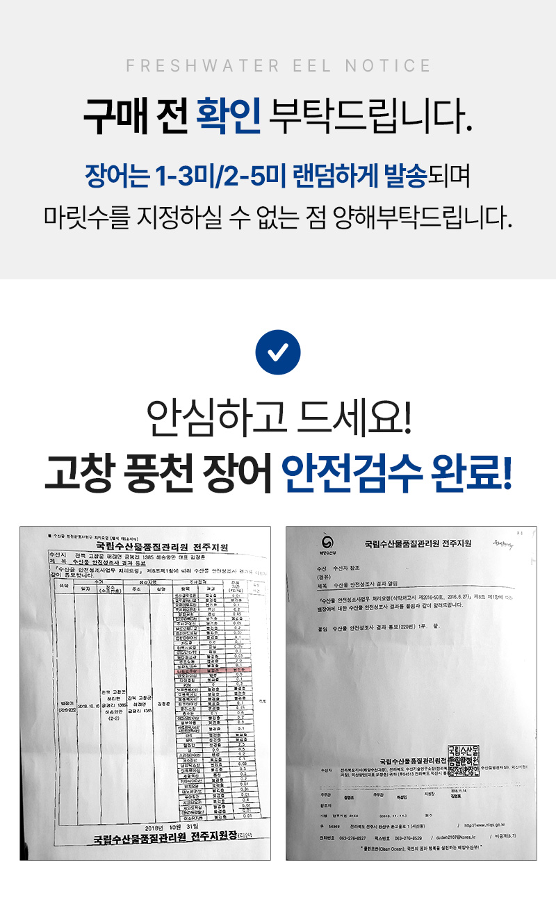 하프클럽 [자연맛남][자연맛남] 국내산 고창 풍천 민물장어 1kg (1-3미/손질후 650g내외)