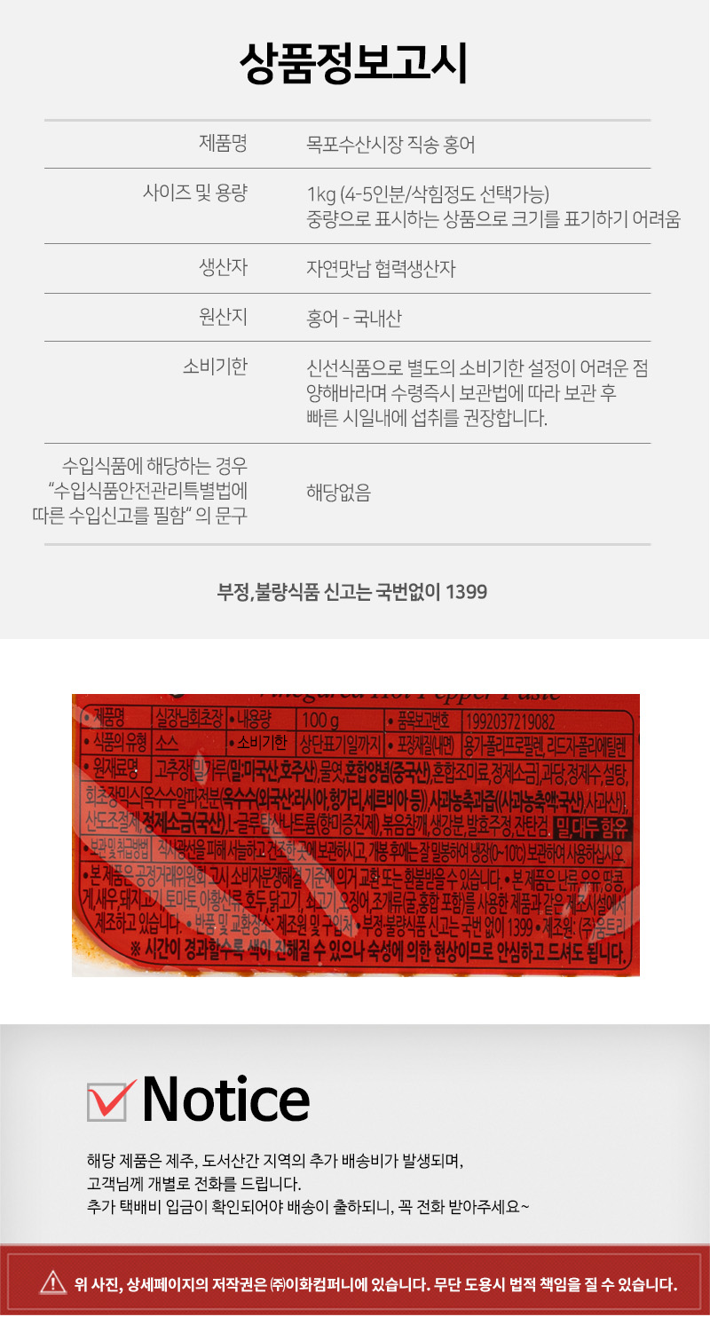 [자연맛남] 목포수산시장 직송 홍어 1kg (4-5인분/삭힘정도 선택가능) - NS홈쇼핑