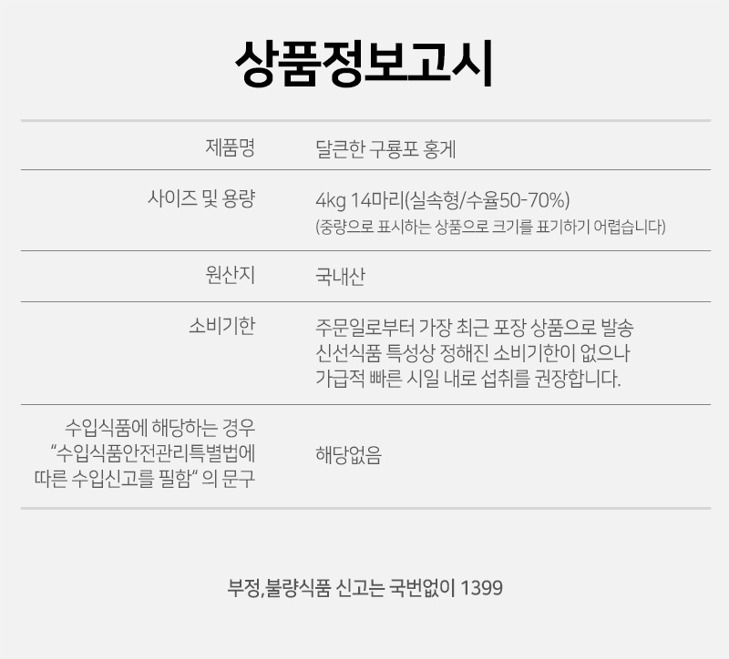[신선담다] 달큰한 구룡포 홍게 4kg 14마리(실속형/수율50-70프로) - NS홈쇼핑